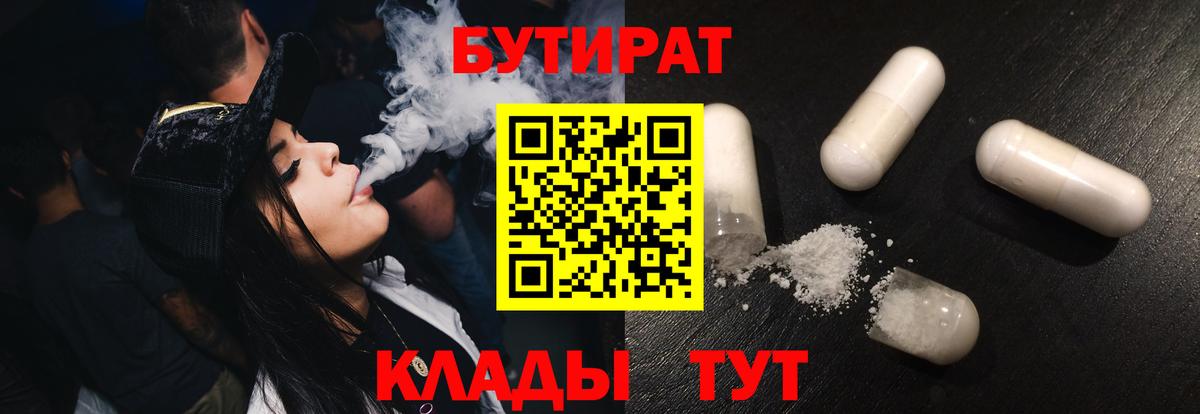 Бутират оксибутират  Вход с VPN  Шахты 