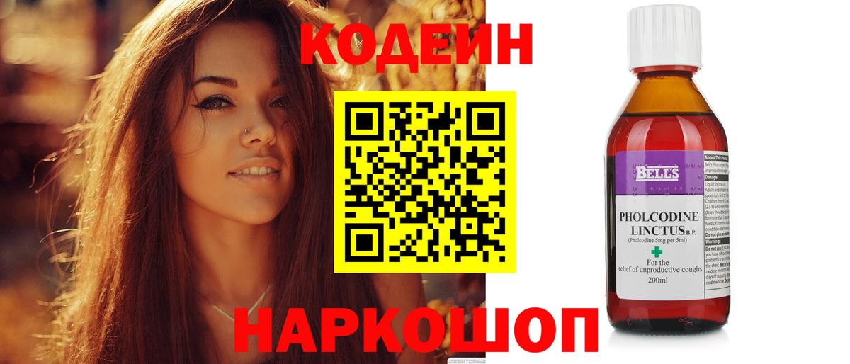 Кодеиновый сироп Lean Purple Drank  Вход с VPN  Шахты  Codein Purple Drank 