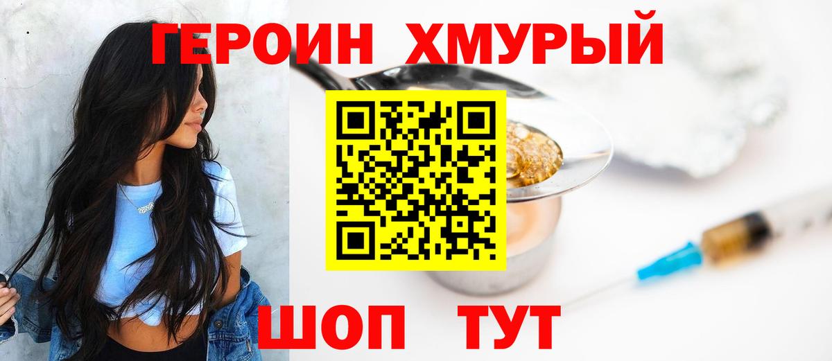 Шахты  Героин  Вход с VPN  ГЕРОИН герыч 