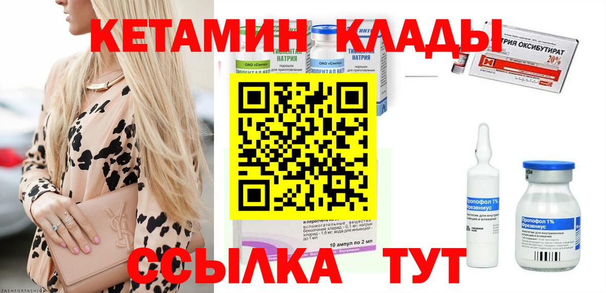 Кетамин ketamine  Вход с VPN  Шахты 